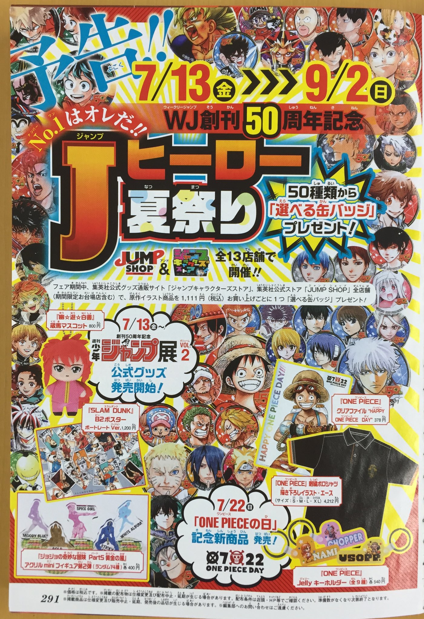 ジャンプショップ JUMP SHOP【公式】 on X: ジャンプショップ JUMP SHOP【公式】 on X: