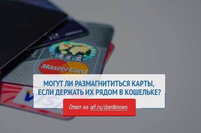 Что делать если размагнитилась банковская карта втб