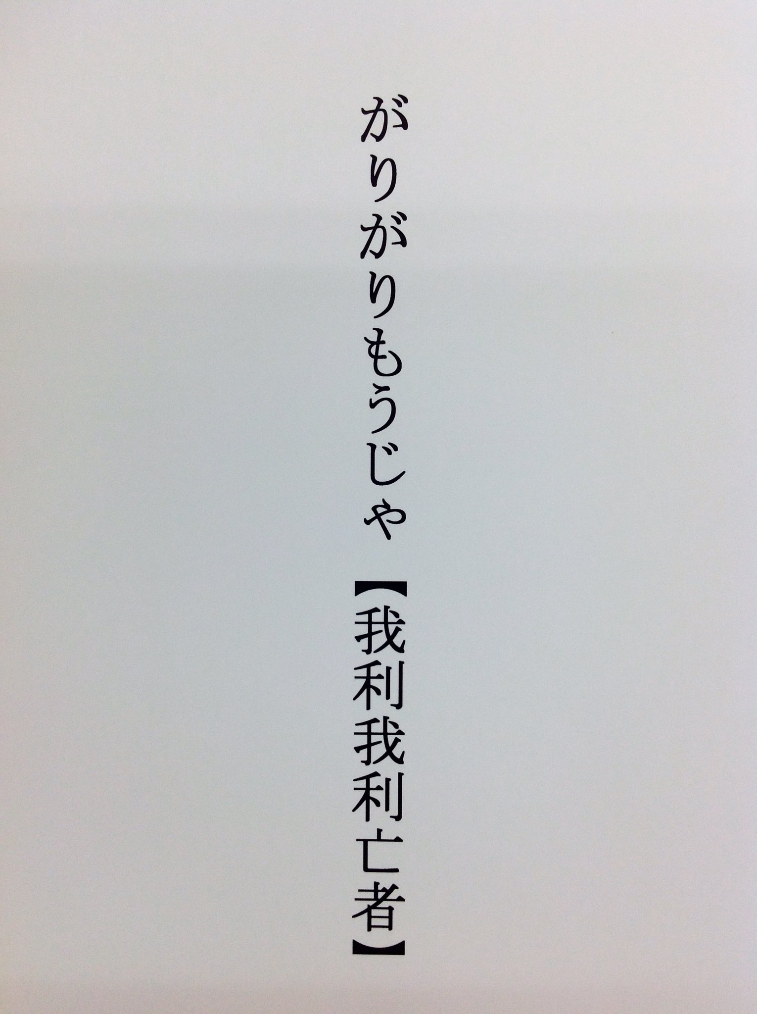御茶の水美術学院 学科の星屋です 雑談に国語の小ネタを これは 自分の利益しか頭にない人 という意味で 見ると何故かアイスを食べたくなる夏に似合いの六字熟語です T Co 0or3gyf8jm Twitter