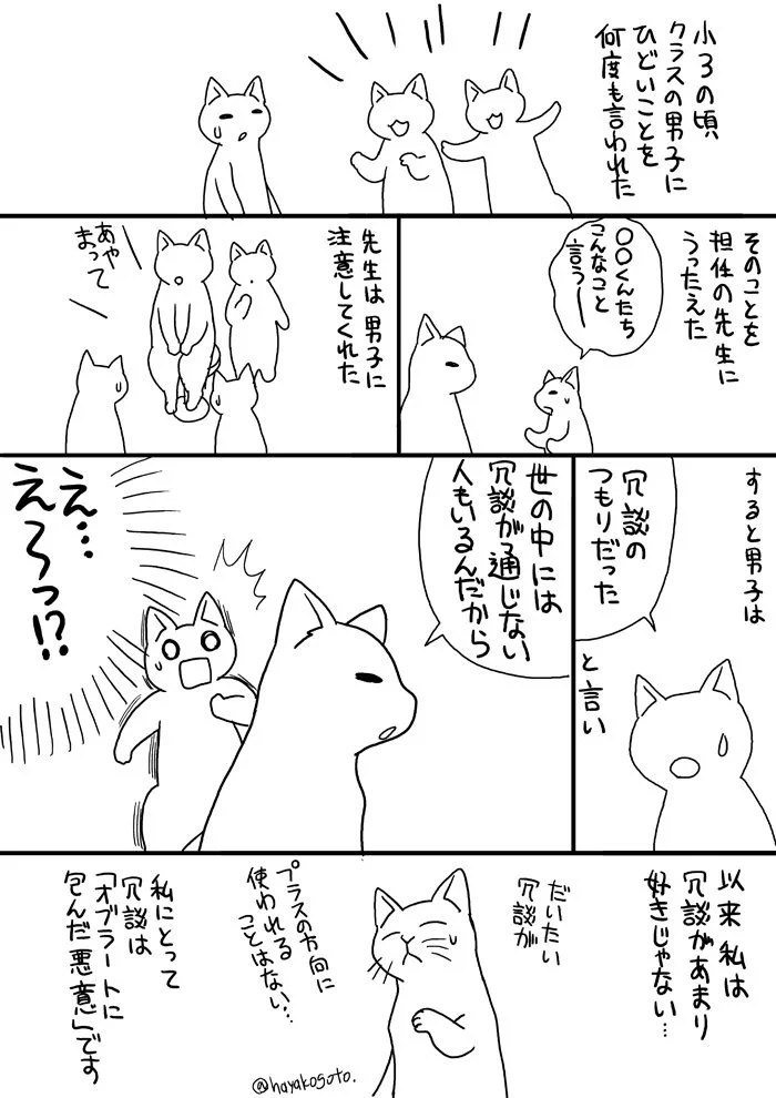冗談のつもりでも…人を傷つける冗談って冗談なの？漫画から考える冗談の定義