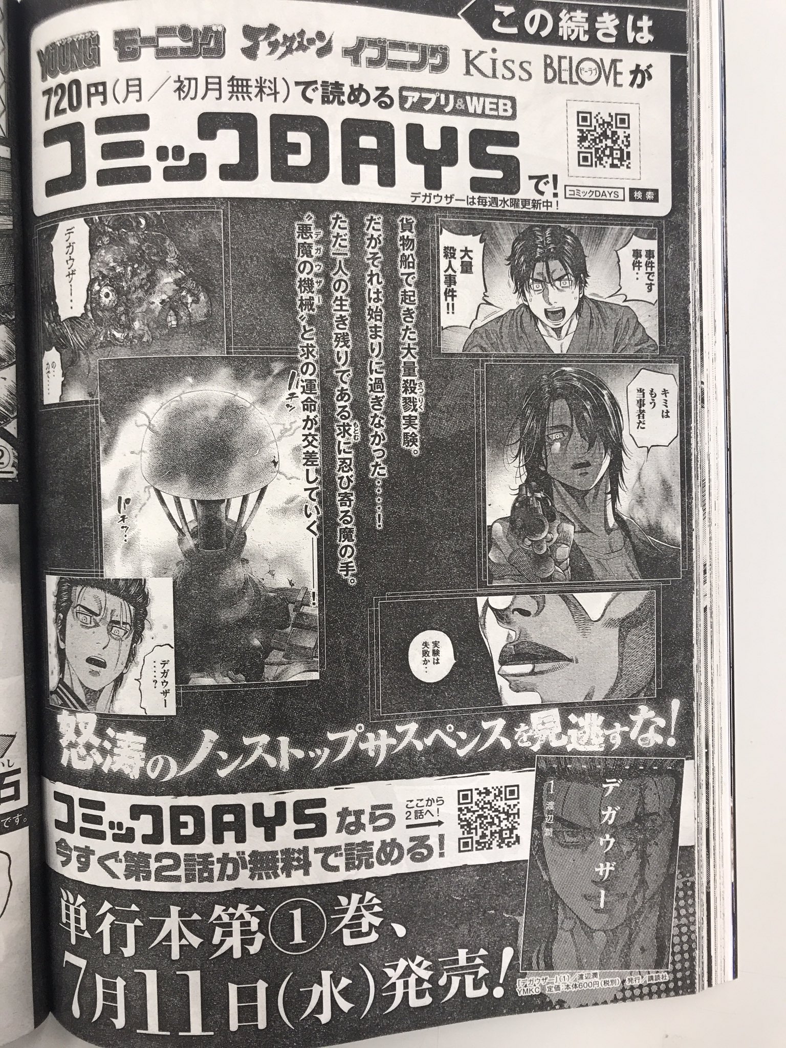 デガウザー 公式 単行本第 巻発売中 本日発売のヤングマガジン32号には なんとデガウザーが出張掲載 本誌でデガウザーが読める唯一のチャンスを見逃すな それにしても 続きが気になる1話ですよね デガウザー 渡辺潤 ヤングマガジン デガウザー 公式 単行本第 巻発売中 本日発売のヤングマガジン32号には なんとデガウザーが出張掲載 本誌でデガウザーが読める唯一のチャンスを見逃すな それにしても 続きが気になる1話ですよね デガウザー 渡辺潤 ヤングマガジン