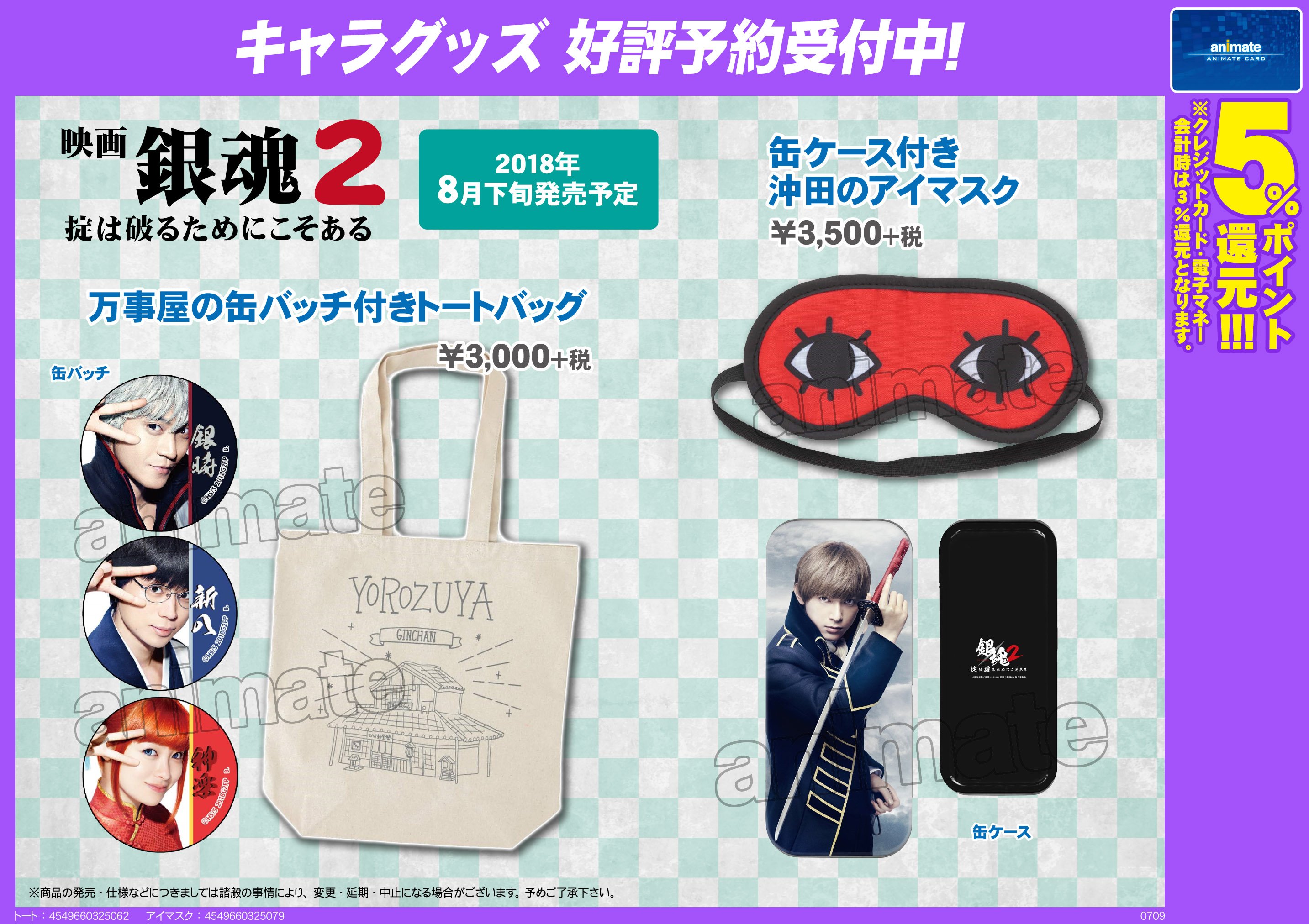 銀魂 沖田総悟 アイマスク キーホルダー ラバスト ポストカード 缶バッジ Amazon | 【公式】コスパ 銀魂 沖田総悟 缶バッジ ノワールVer