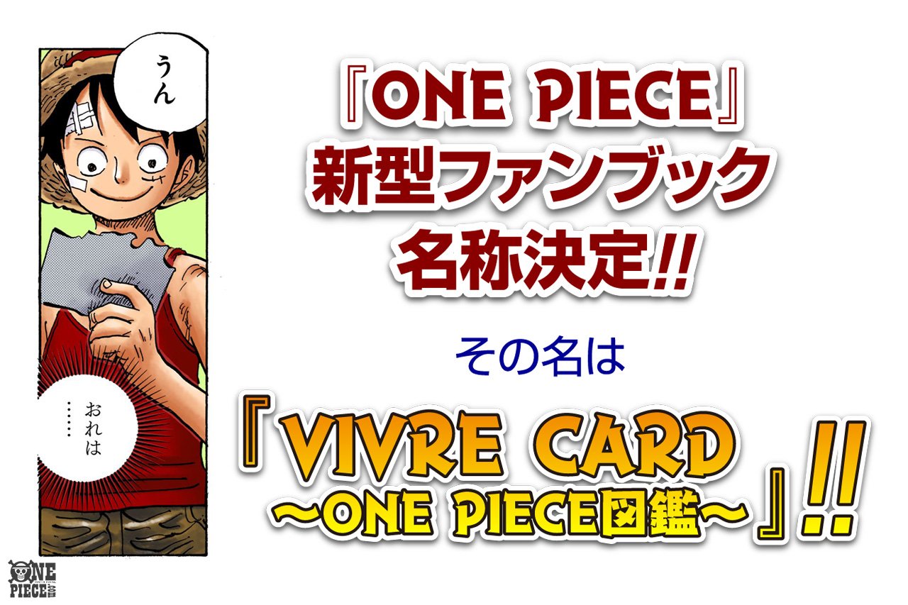 One Piece Com ワンピース One Piece Com ニュース 18年9月4日 火 発売 新型 ファンブックの名称を発表 T Co Rodnibvy8s