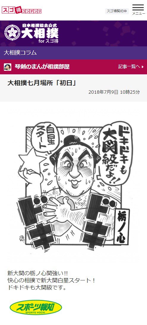 相撲漫画家 琴剣 運営 A Twitter 大相撲アプリ 大相撲コラム