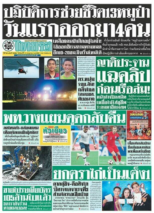 suebsak1's tweet photo. จากที่อดีต ผว. เชียงราย แจ้งสื่อฯ ว่าขอความร่วมมือสงวนชืี่อและข้อมูลเด็กไว้ก่อน!! 

เช้านี้ชื่อเด็กภาพหน้ามาเต็ม.. ก่อนหน้านี้สภาการ นสพ. มีแถลงการและแนวทางการนำเสนอข่าว ให้ความร่วมมือและปกปิดข้อมูลไว้ครับ https://t.co/vo9DouF0Ek