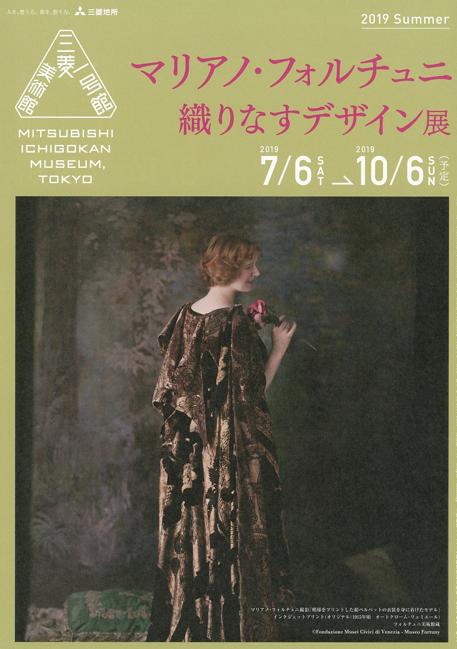 三菱一号館美術館 今後の展覧会 19年7月6日 10月6日に開催する展覧会が決定しました マリアノ フォルチュニ 織りなすデザイン展 仮 T Co Nq0zvjkjsx 三菱一号館美術館サイトの 展覧会情報 ページには近日公開予定