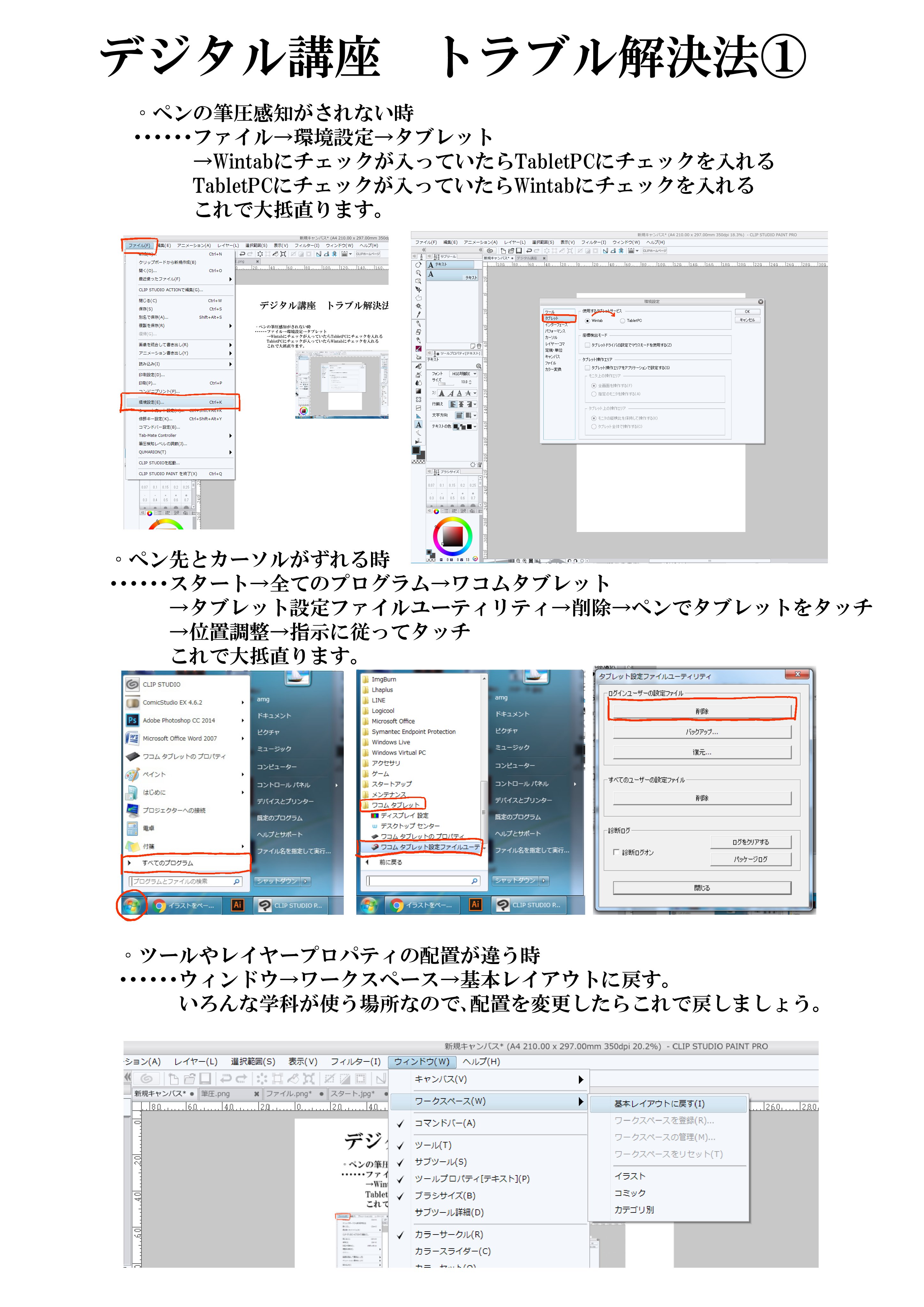 青木伸一 勉強用 ｐｃでイラストを描く授業中生徒にあまりにも ペンが反応しない 位置がズレる 筆圧感知しない と トラブルが多発したので解決法をまとめました クリスタをお使いの方この方法で大体筆圧戻ります Clipstudiopaint 筆圧感知