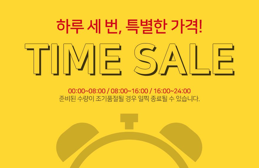 하루 세 번, 특별한 가격!
T I M E  S A L E

잘 나가는 인기 아이템만 쏙쏙~
오디오스테이션에서 득뎀하세요!!

소중한 이(耳)를 위한 선물
오디오스테이션
audiostation.co.kr

#오디오스테이션 #매일매일 #인기 #음향기기 #타임세일 #득템 #이어폰 #헤드폰 #미디 #마이크