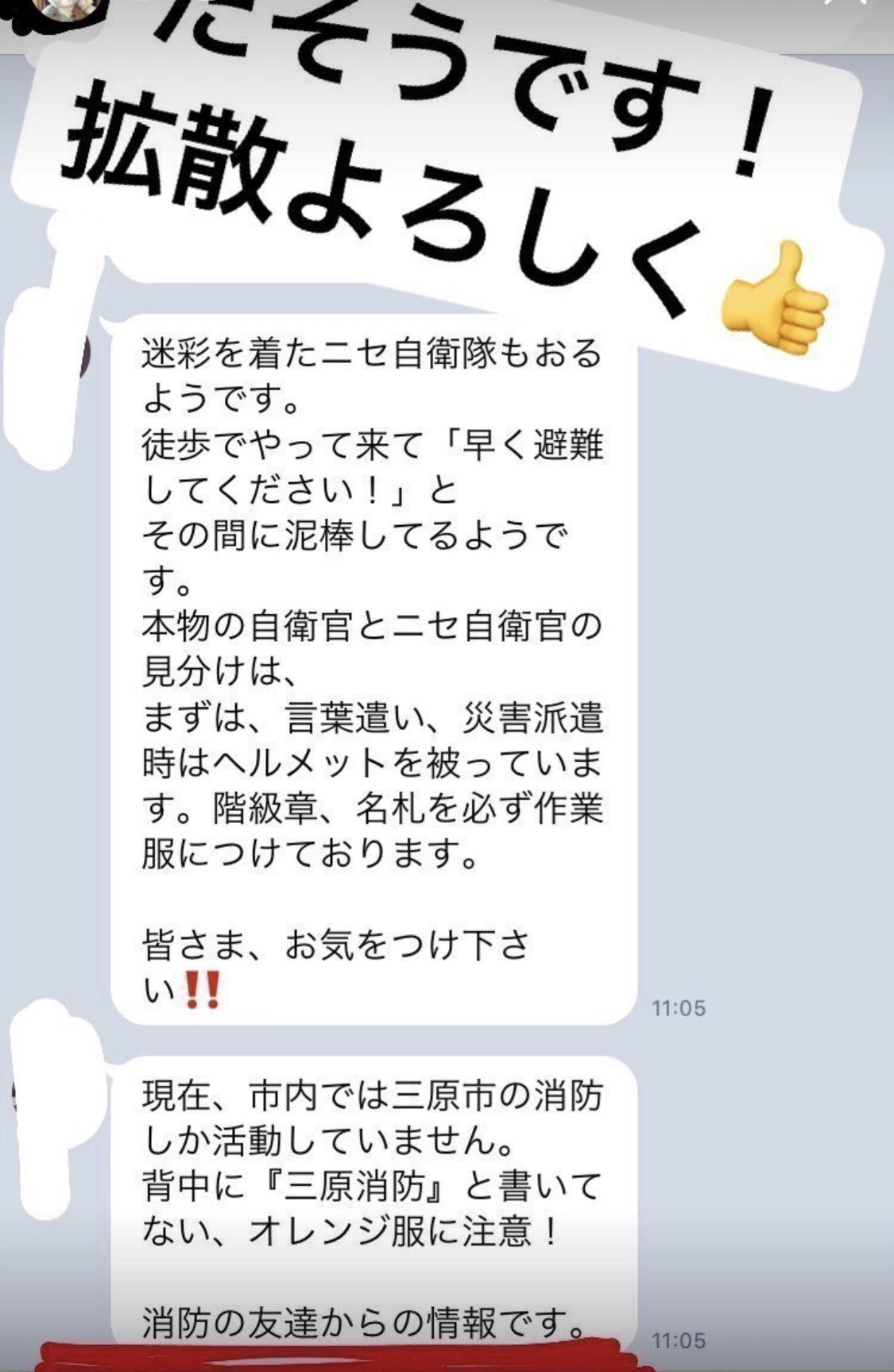 みはら人 災害情報拡散 災害時には付き物ですが 偽自衛隊や 偽消防士が発生しているようです 自衛隊の見分け方は 言葉遣い ヘルメット 階級章 名札 だそうです 名札のサンプルを貼っておきます また消防士はオレンジ色の服の背中に 三原消防