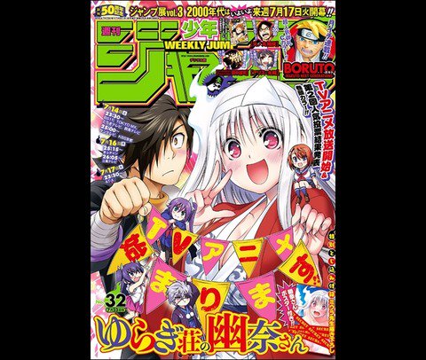 ちゃん速 今週 週刊少年ジャンプ 18年 32号 ネタバレ 感想まとめ ちゃん速 今週の 週刊少年ジャンプ 18年 32号 ネタバレ 感想まとめ 画像あり T Co D75etjo5vo