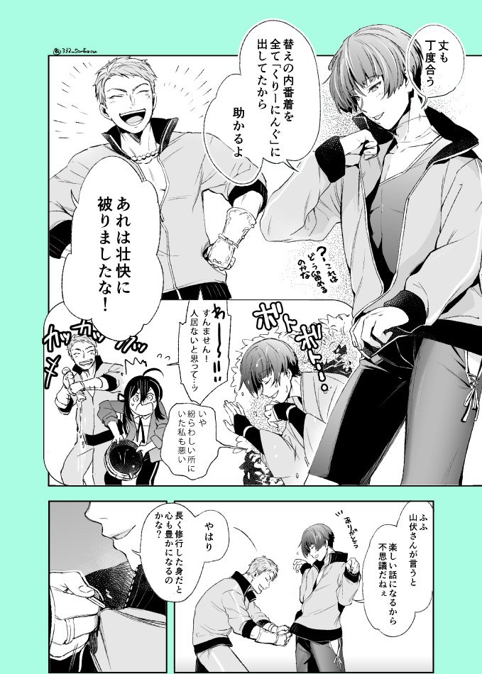 彼ジャーの破壊力と包容力 ぶし石 右石 三田郎の漫画