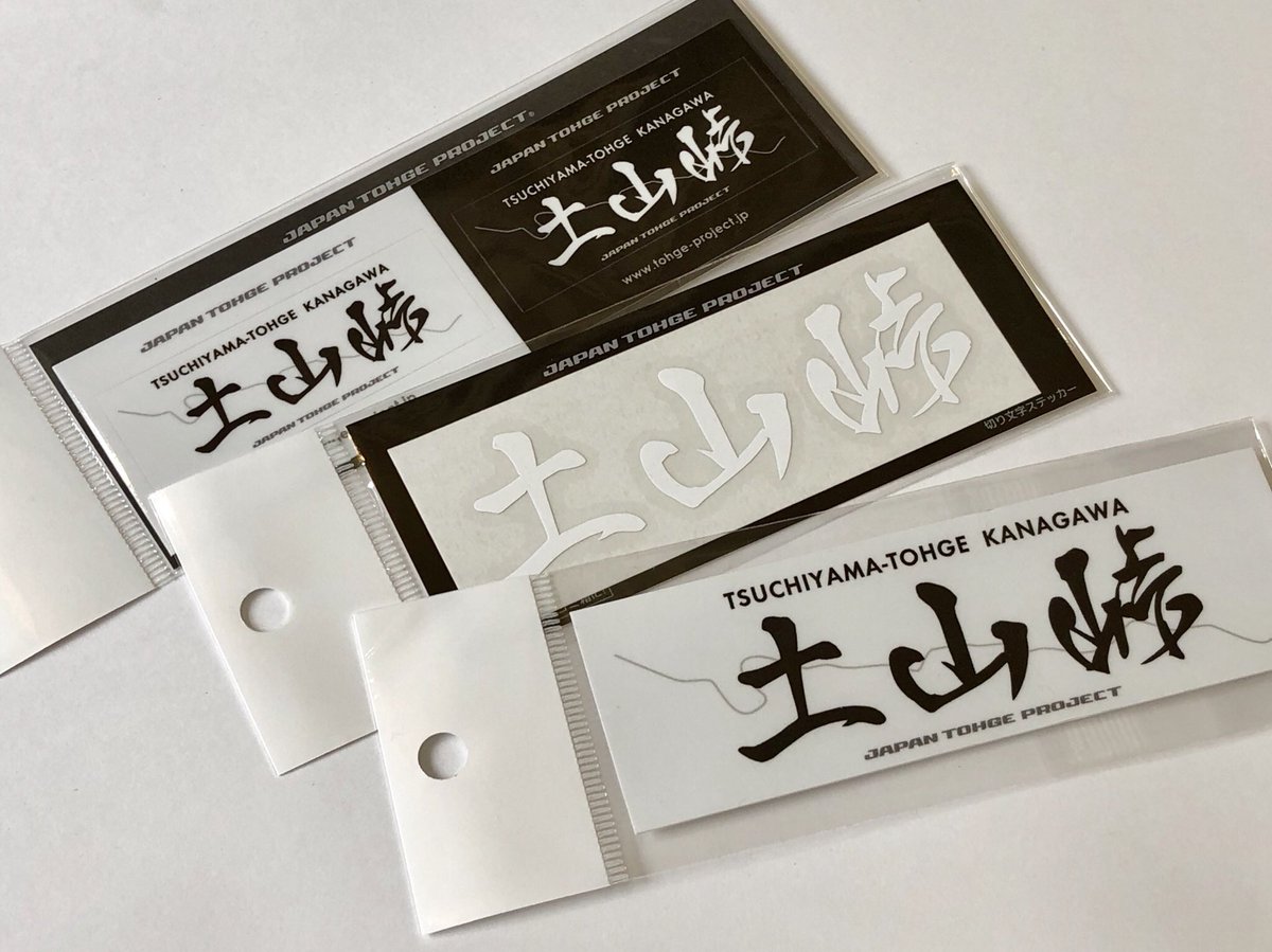 先日の赤城TBLステッカーに沢山のご来場ありがとうございました！ さて 