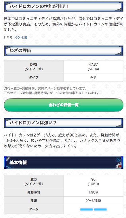 ポケモンgo攻略 Gamewith على تويتر カメックスの特別な技 ハイドロカノン の性能が判明したので記事に追記しました 威力 90 発動時間 1 9秒 ゲージ 2本 T Co Raudqadsxz ポケモンgo