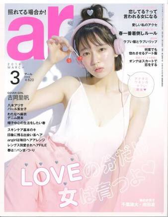 Heroin 私は おフェロ でおなじみ雑誌 Ar の左上部分にある プリプリプリチー むふふの夏 など絶対におっさんが考えてるとしか思えないセンスのキャッチコピーに毎号注目しているのですが なお今月のキャッチコピーは 竹内涼真にボンババぼん