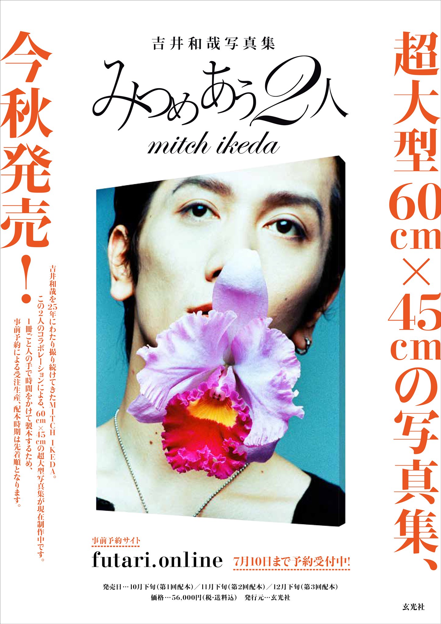吉井和哉　みつめあう２人　超大型写真集 吉井和哉 みつめあう2人 超大型写真集
