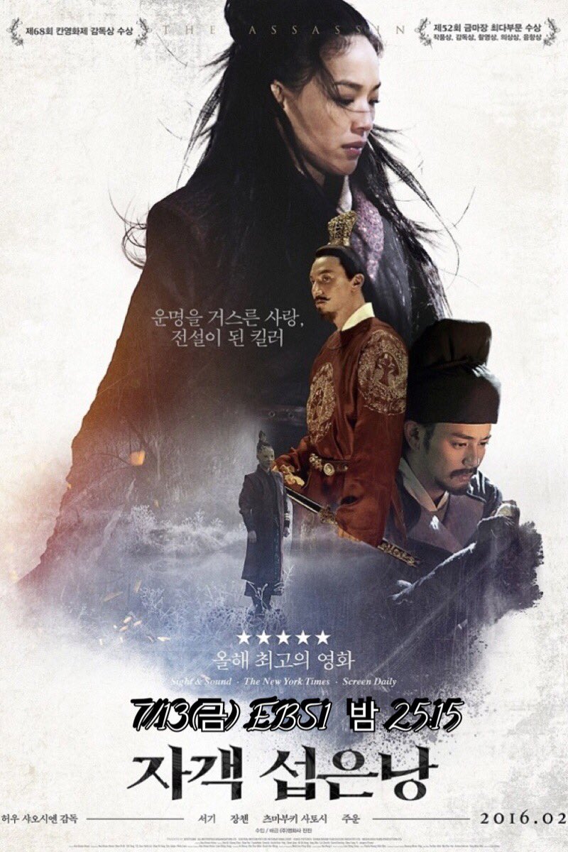 EBS영화 2018년 (7/13~15)라인업 #자객섭은낭 #그여자작사그남자작곡 #스파이더맨2 #해운대 #주말엔영화 #ebs ebsmovie 🎞로 집안에서 편안하고 즐거운...