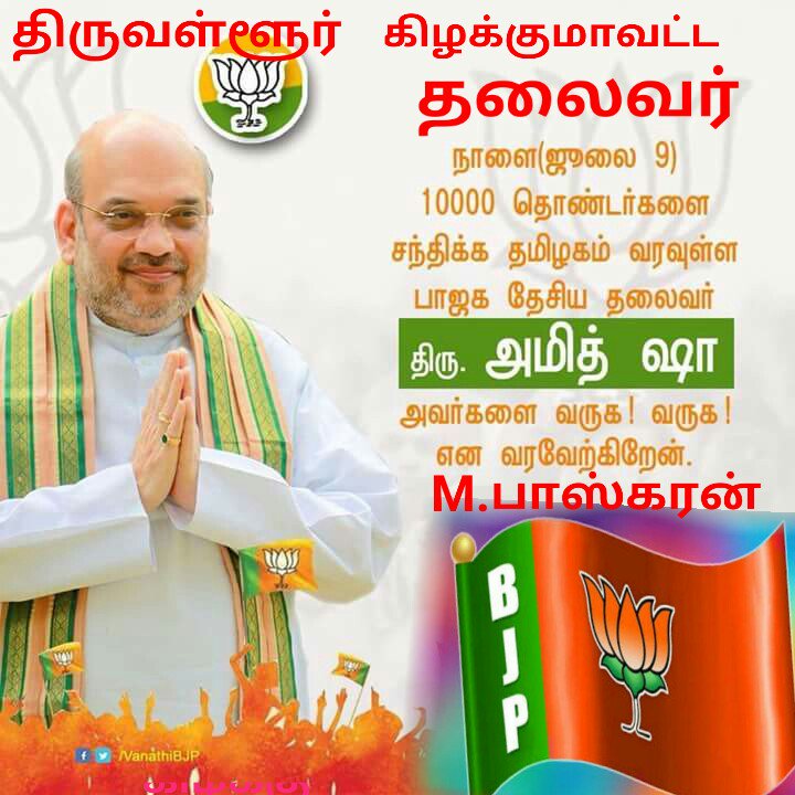 Image result for cutouts and banners in Chennai welcoming BJP Chief Amit Shah