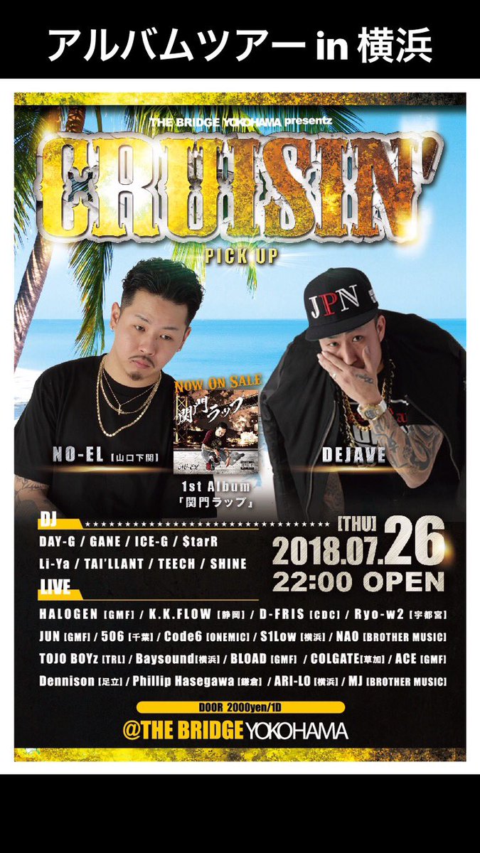 no_el_083's tweet photo. 関門ラップツアー 7月
7/15 (日) #Focus at. 鹿児島
7/26 (木) #cruisin_yokohama at. 横浜
7/28 (土) #LEGEND18 × #08_FLAG at. 福岡
感謝はLiveで返すのみ
ブッキング待ってます!!! https://t.co/otDziAlsrK