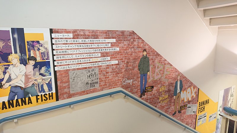 BANANA FISH】アニメイト池袋本店の階段装飾は今週まで！ そして