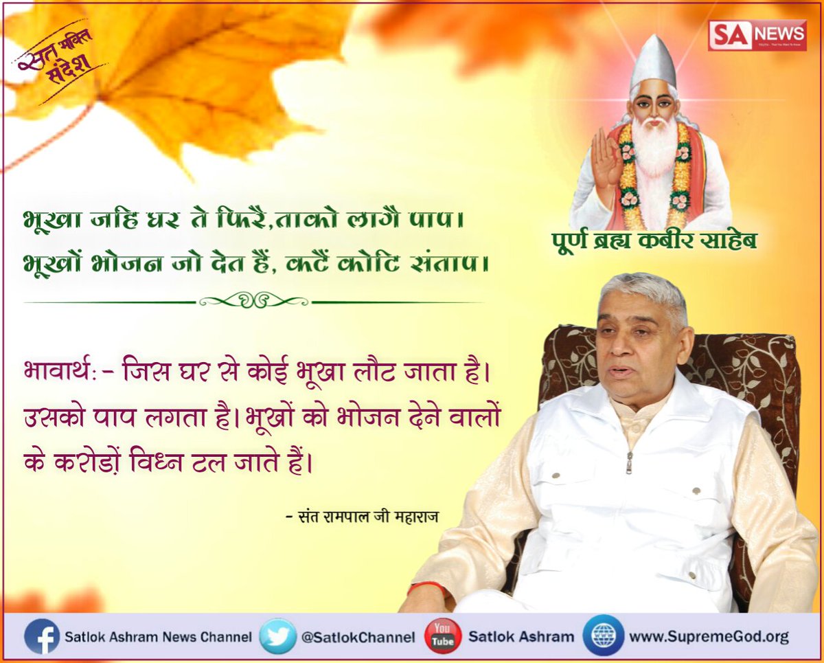 SatlokChannel's tweet photo. #सत_भक्ति_संदेश https://t.co/QX6kqZLUIF