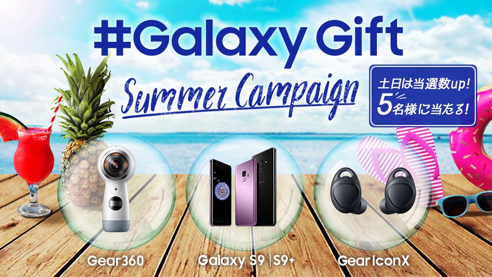 SamsungJPN's tweet photo. ＼本日も当選数🆙✨／
土日は各日5名様に当選！#サマーキャンペーン 実施中🎉
#夏休み は #GalaxyS9 | S9+ と #花火大会 や #お祭り に行って思い出を作ろう🎆

①フォロー🍹
②この投稿をリツイート✨
③結果がすぐ届く✉

Instagramでもキャンペーン実施中💐
#GalaxyGift
https://t.co/3tKT3IUywB https://t.co/4nYFoik6fh