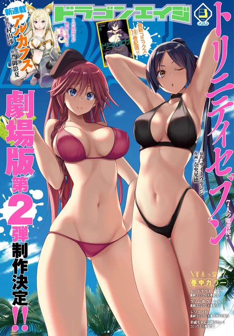 本日トリニティセブン19巻、リーゼクロニクル3巻、ドラゴンエイジ8月号発売です。エイジの本編は先月休んだ分いつもより多めに描いております(笑 