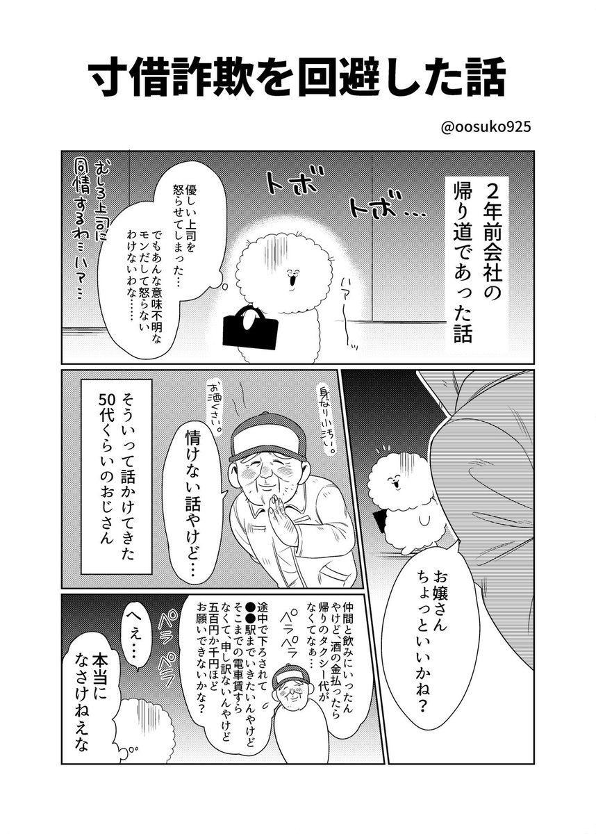 2年前のことだけど人の良心に漬け込むことする人もいるので気をつけてね漫画 