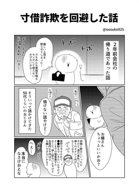 2年前のことだけど人の良心に漬け込むことする人もいるので気をつけてね漫画 