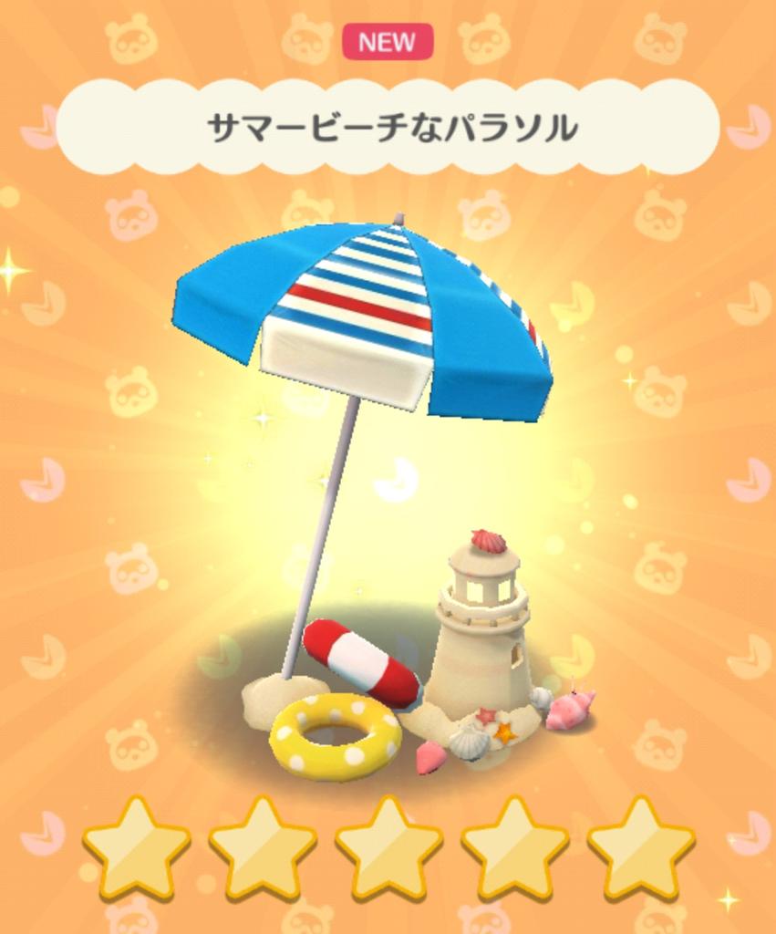 バイレ あつ森やめたいのにやめられない サンセットビーチ ポケ森 どうぶつの森ポケットキャンプ