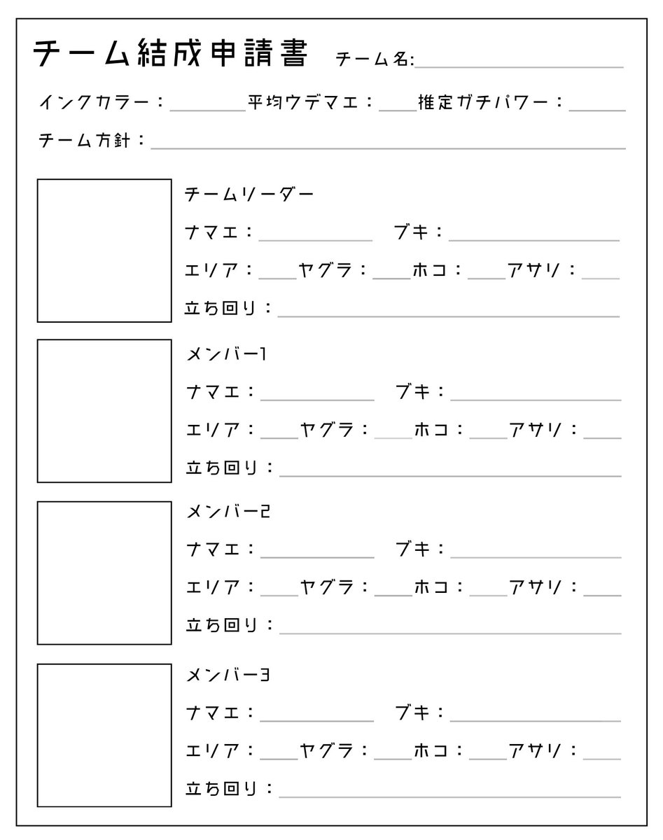 IInklinks's tweet photo. チームの結成の際に使用する申請書です。チームを管理するためのCSと捉えていただいて大丈夫です。
申請の際はこちらのシートに記載をしていただき、ハッシュタグを付けてメンバー(リーダー以外も可)が投稿して下さい。
【#LINKS_公式 】 https://t.co/vpoX7Uz37T