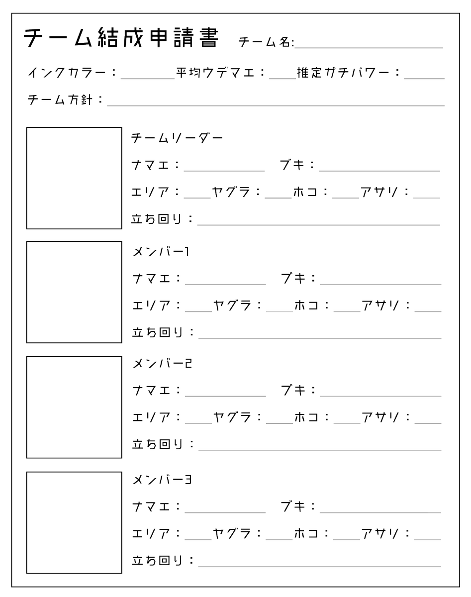 IInklinks's tweet photo. チームの結成の際に使用する申請書です。チームを管理するためのCSと捉えていただいて大丈夫です。
申請の際はこちらのシートに記載をしていただき、ハッシュタグを付けてメンバー(リーダー以外も可)が投稿して下さい。
【#LINKS_公式 】 https://t.co/vpoX7Uz37T