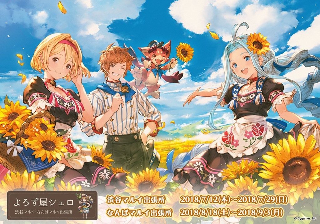 グラブル よろず屋シェロ　マルイ出張所 エポスカード A賞　激レア　クッション グラブル よろず屋シェロ マルイ出張所 エポスカード A賞 激レア