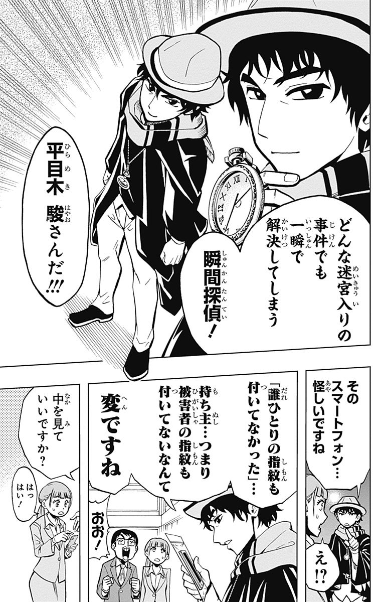 ジャンプbookストア スタッフオススメ 超難解な迷宮入り事件を 一瞬のヒラメキで解決し 颯爽と姿を消す 彼の名は 瞬間探偵 平目木駿 ひらめきはやお 話題のクイズ番組から飛び出した名探偵と共に 読者 キミ もナゾトキに挑戦できる