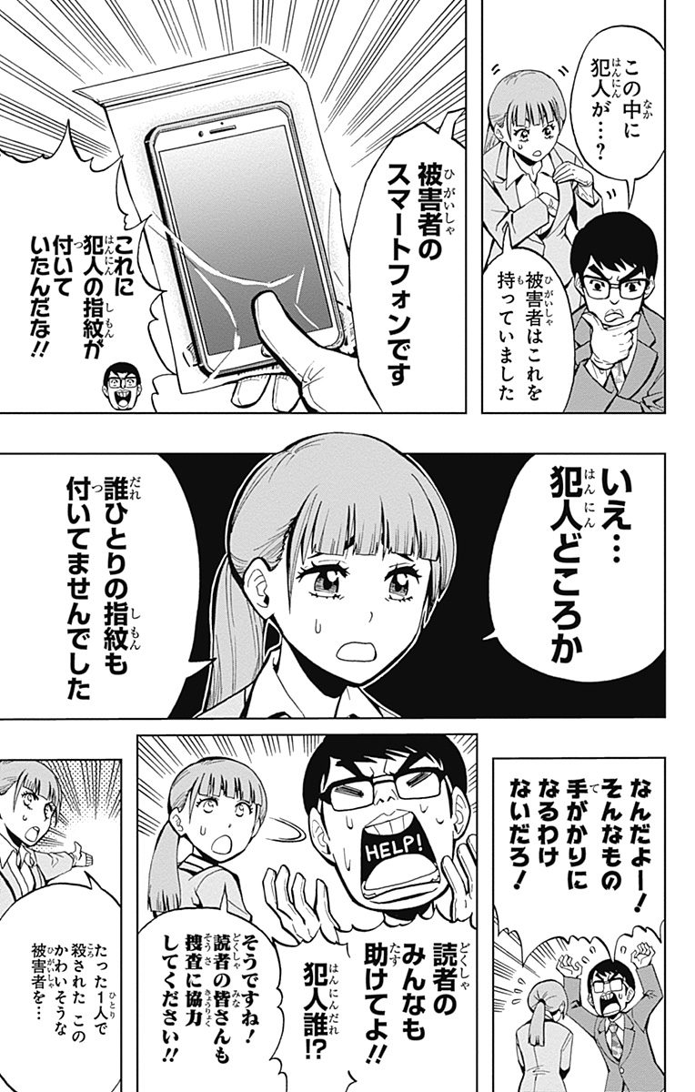 ジャンプbookストア スタッフオススメ 超難解な迷宮入り事件を 一瞬のヒラメキで解決し 颯爽と姿を消す 彼の名は 瞬間探偵 平目木駿 ひらめきはやお 話題のクイズ番組から飛び出した名探偵と共に 読者 キミ もナゾトキに挑戦できる