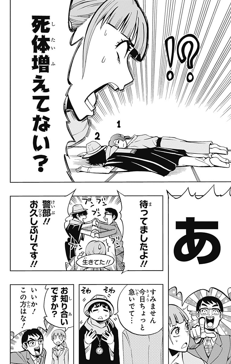 瞬間探偵