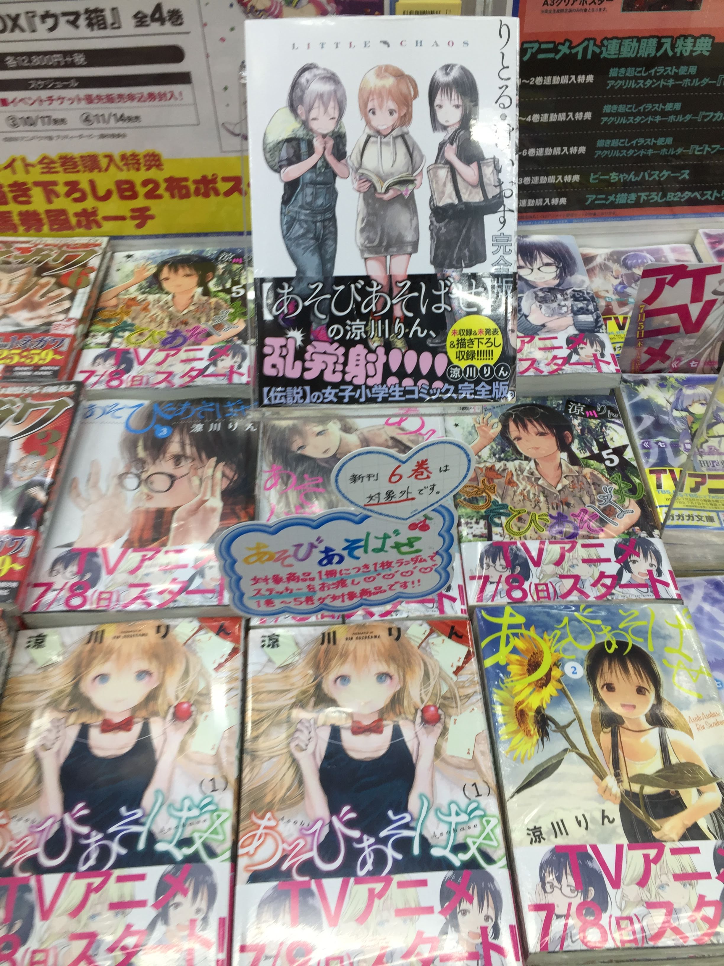 アニメイト新宿ハルク 短縮営業中 10 00 00 アニメ化情報 皆様 あそびあそばせ アニメ１話はもう見たカブ アニメ絶賛放映中 あそびあそばせ のコーナーが1fアニメ化コーナーに完成カブ 第一話で気になったそこの貴方 この機会に