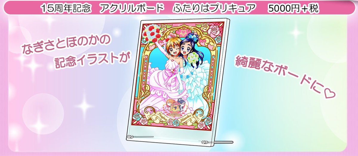 予約販売していた15周年記念プレミアムグッズの中から『アクリルボード
