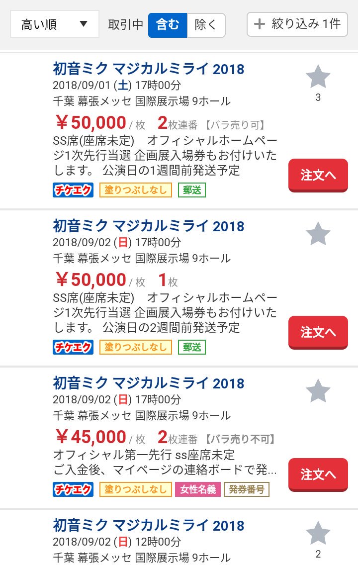 カラサキウルハ در توییتر チケット流通センターさんに手間かけて報告してみたのですがこの金額でも転売ではないそうです 他社オークションサイト様に倣い ご判断の訂正と即時の対応を是非ともお願いしたいものです マジカルミライ18 初音ミク 転売 チケット カラサキウルハ در توییتر チケット流通センターさんに手間かけて報告してみたのですがこの金額でも転売ではないそうです 他社オークションサイト様に倣い ご判断の訂正と即時の対応を是非ともお願いしたいものです マジカルミライ18 初音ミク 転売 チケット