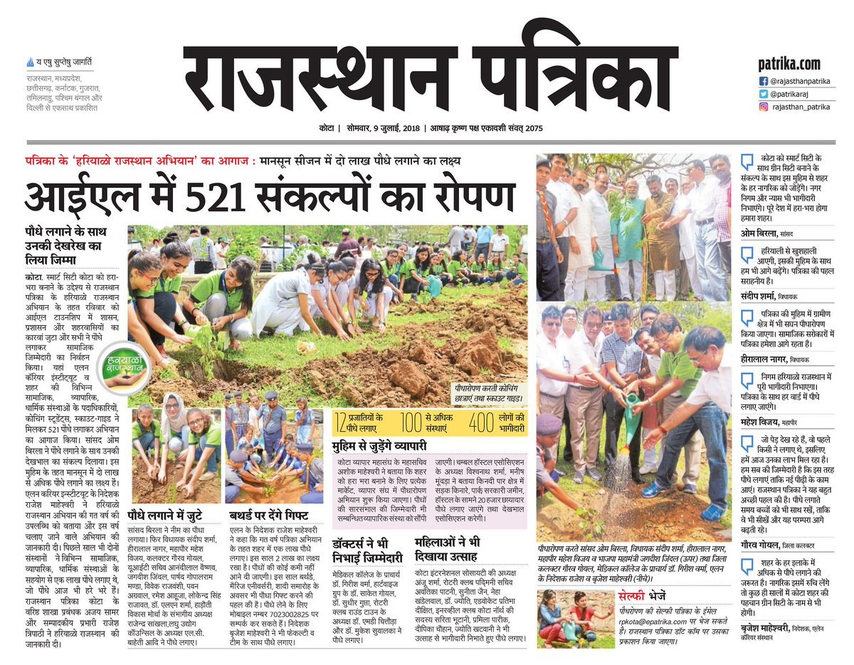 ALLENkota's tweet photo. 🌳🌴#हरियाली से खुशहाली की ओर
#GreenKota-#CleanKota मिशन के तहत वर्ष 2018 में शहर में रोपे जाएंगे 2 लाख पौधे।
विद्यार्थियों, शिक्षकों व जनप्रतिनधियों ने #पर्यावरण_संरक्षण का लिया संकल्प।
#अतुल्य_एलन, #अतुल्य_कोटा, हरा-भरा हो शहर हमारा
@VasundharaBJP @narendramodi @rpbreakingnews https://t.co/4bbh9XrYE0