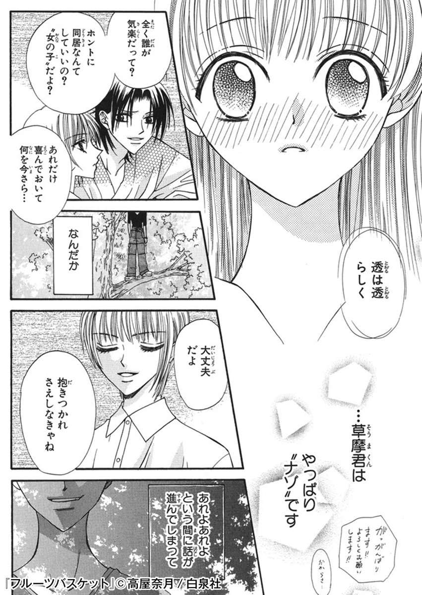 Honto On Twitter 女子高生 透は 異性に触ると十二支の動物に変身してしまう秘密を持つ草摩家のもとで暮らすことになり 温かくも切ない 名作少女漫画です フルーツバスケット を無料で立ち読み Https T Co Ik8220qnqx