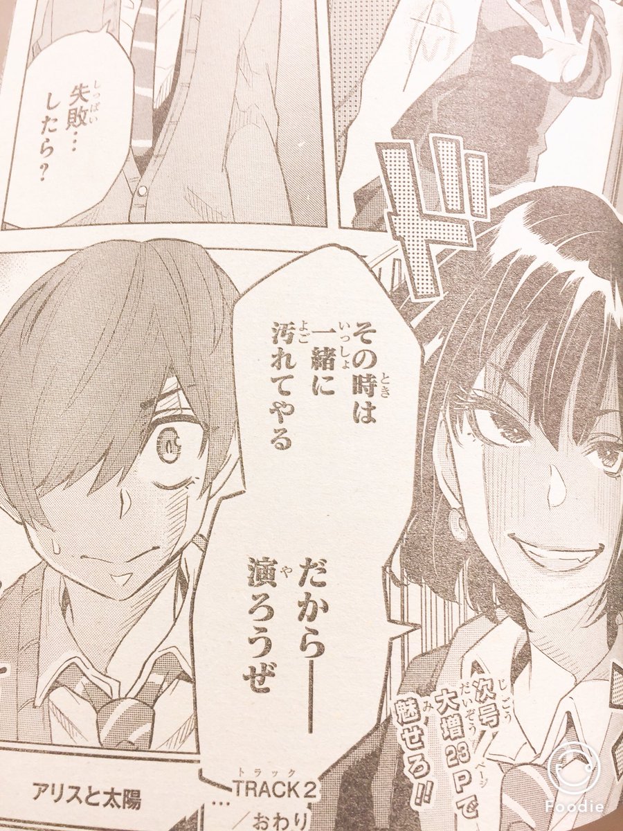 七野ヒロユキ Twitterren 凸ノ先生の新連載 アリスと太陽 わくわくする まだ2話だから今からでも全然間に合うし みんな読んだ方が良いと思う アリスと太陽 凸ノ高秀 週刊少年ジャンプ