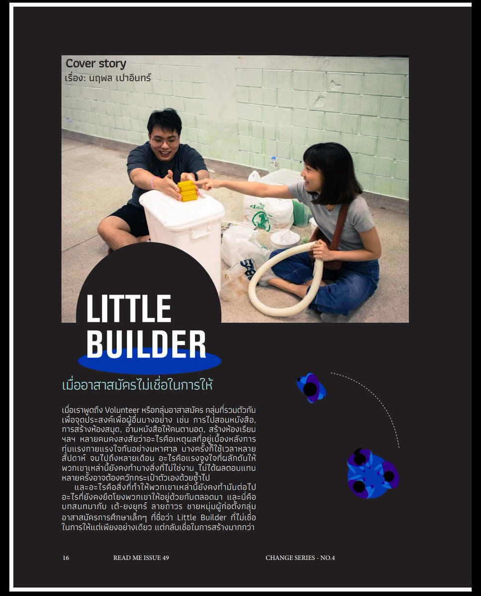 TSawaros's tweet photo. #LittleBuilders is featured in Thai Knowledge Park (TKPark) public library e-magazine on its "Secret Communities" issue #makered #learningthroughmaking @snowdaylearning https://t.co/28YHIgg14d
