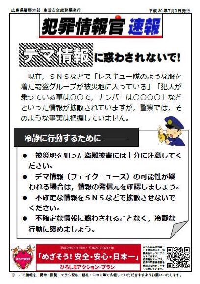 荻上チキ 窃盗グループのナンバーはこれこれ というコピペは 年前のチェーンメール時代から存在する典型的なもの Rtはチェーンメールと同様 迷惑行為にもなりえます 火事場泥棒は起こりえますが 本当に 窃盗してるグループの車がある のを見た