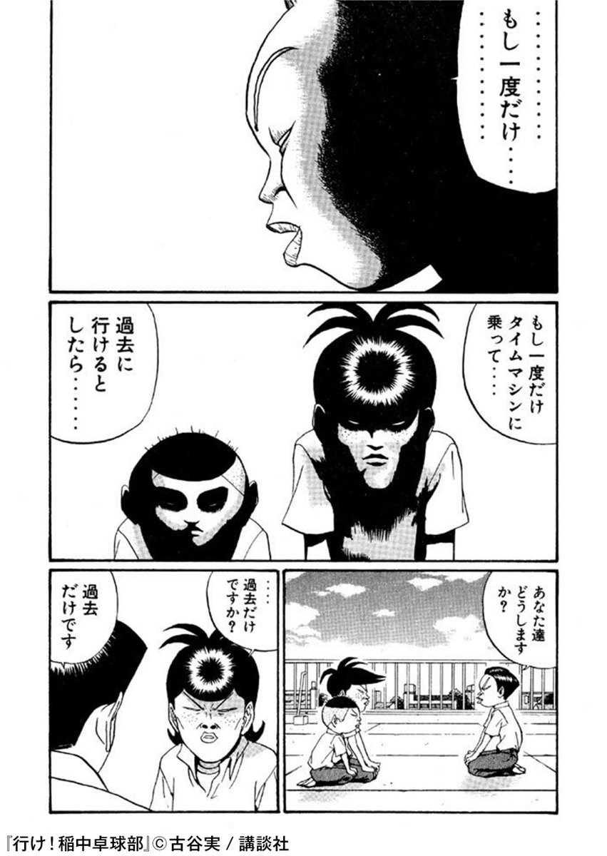 Honto على تويتر あの古谷実の最強ギャグ漫画 キミョーでダメダメで愛すべき彼らの青春グラフィティー 行け 稲中卓球部 を無料で立ち読み T Co G9maqzzfwc