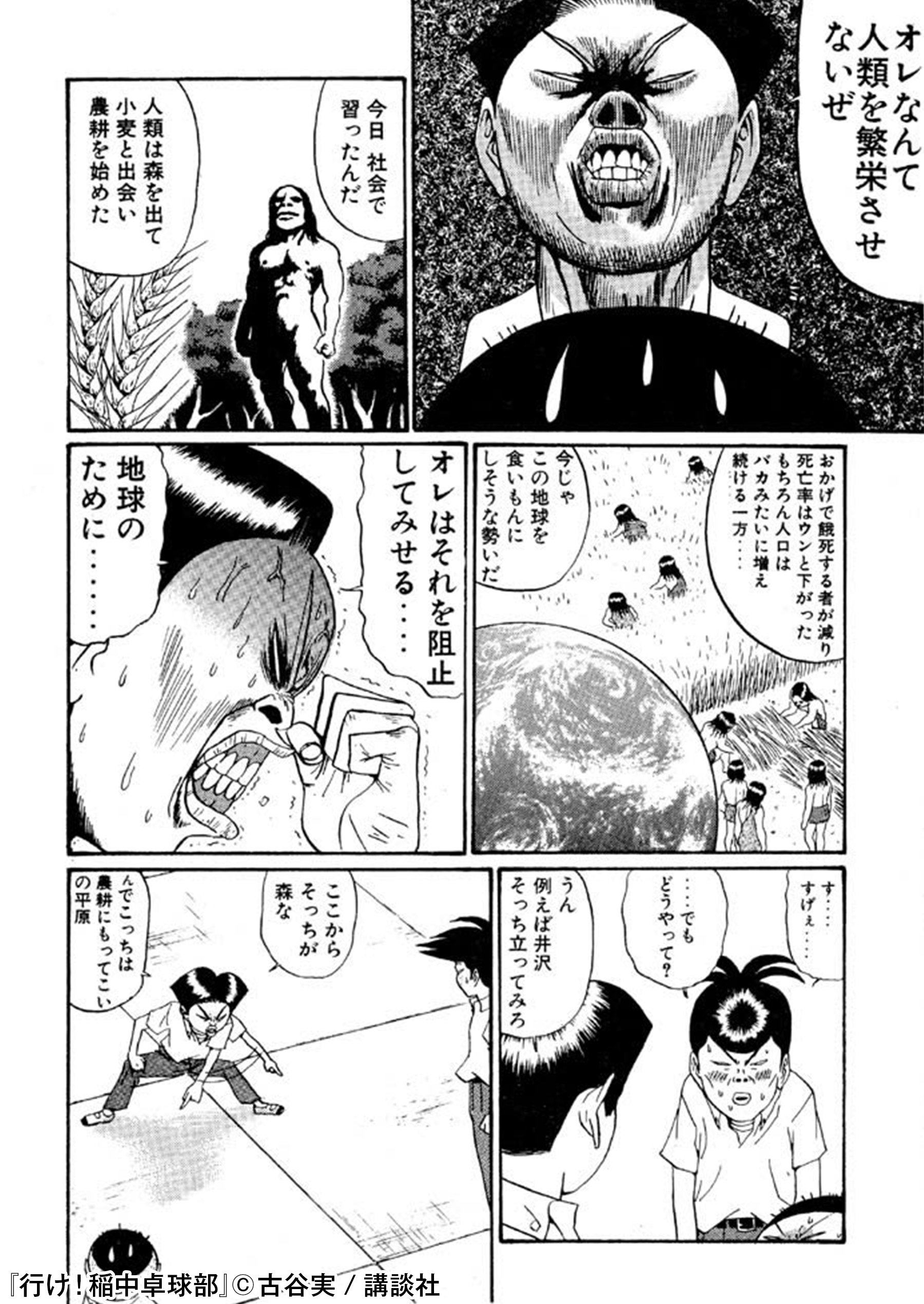 Twitter 上的 紙の本も電子コミックも Honto あの古谷実の最強ギャグ漫画 キミョーでダメダメで愛すべき彼らの青春グラフィティー 行け 稲中卓球部 を無料で立ち読み T Co G9maqzzfwc T Co 5ru1oqa1ks Twitter