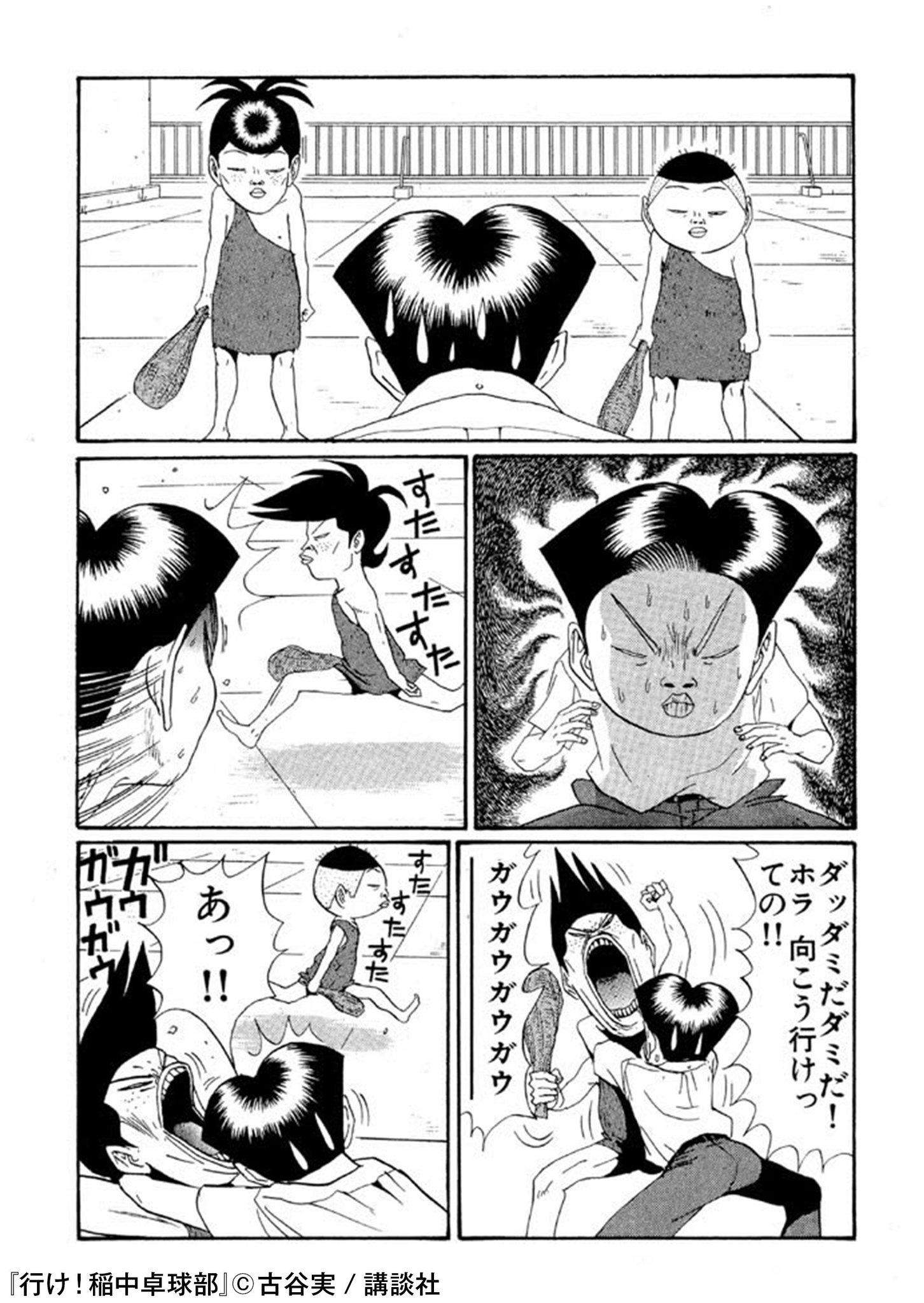 Honto على تويتر あの古谷実の最強ギャグ漫画 キミョーでダメダメで愛すべき彼らの青春グラフィティー 行け 稲中卓球部 を無料で立ち読み T Co G9maqzzfwc