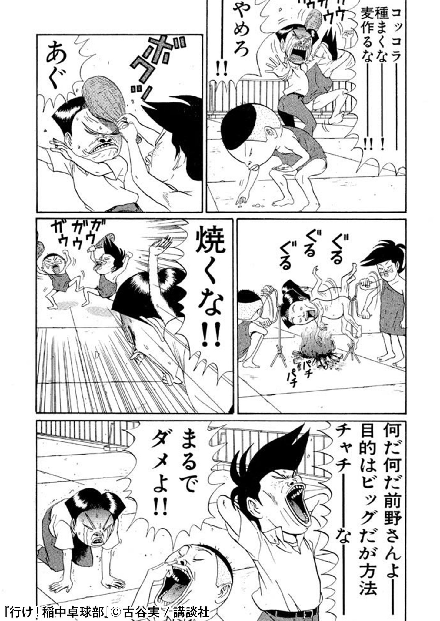 Honto على تويتر あの古谷実の最強ギャグ漫画 キミョーでダメダメで愛すべき彼らの青春グラフィティー 行け 稲中卓球部 を無料で立ち読み T Co G9maqzzfwc