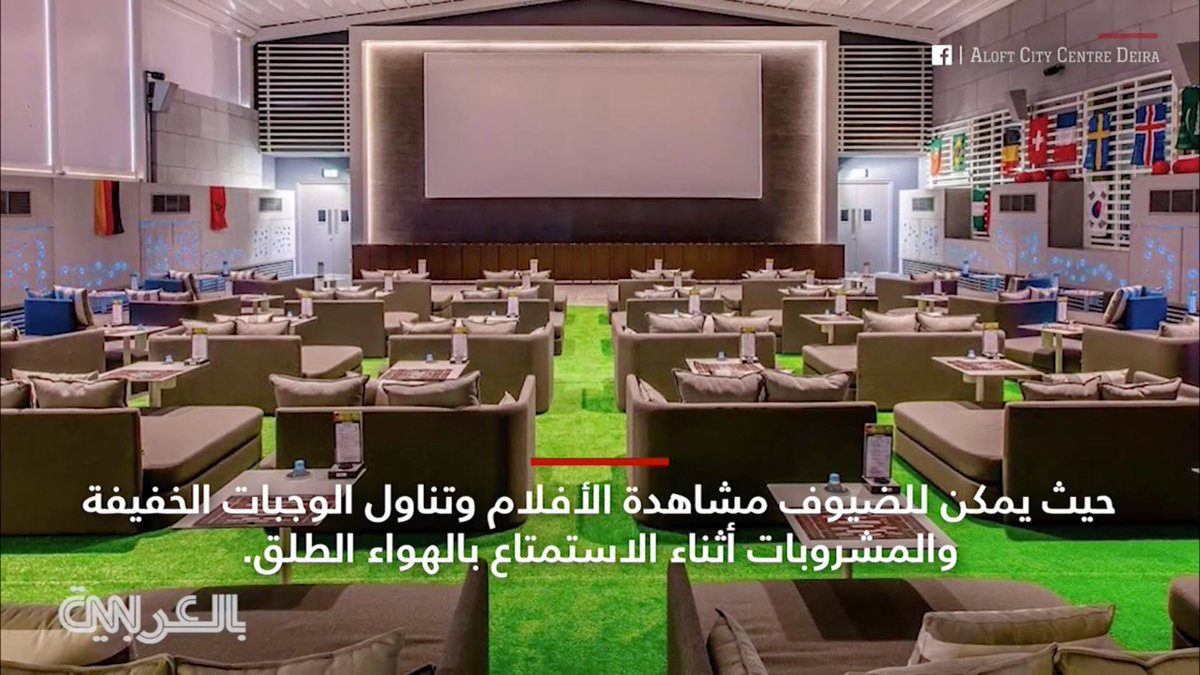 DubaiNews's tweet photo. سي إن إن بالعربية: فندق جديد في #دبي يحقق حلم عشاق الأفلام في المنطقة. الفندق يقع في قلب المنطقة الثقافية في دبي وهو أول فندق بالمنطقة مستوحى من دور السينما
https://t.co/pwyUt2La4T https://t.co/8wovw7l0ym