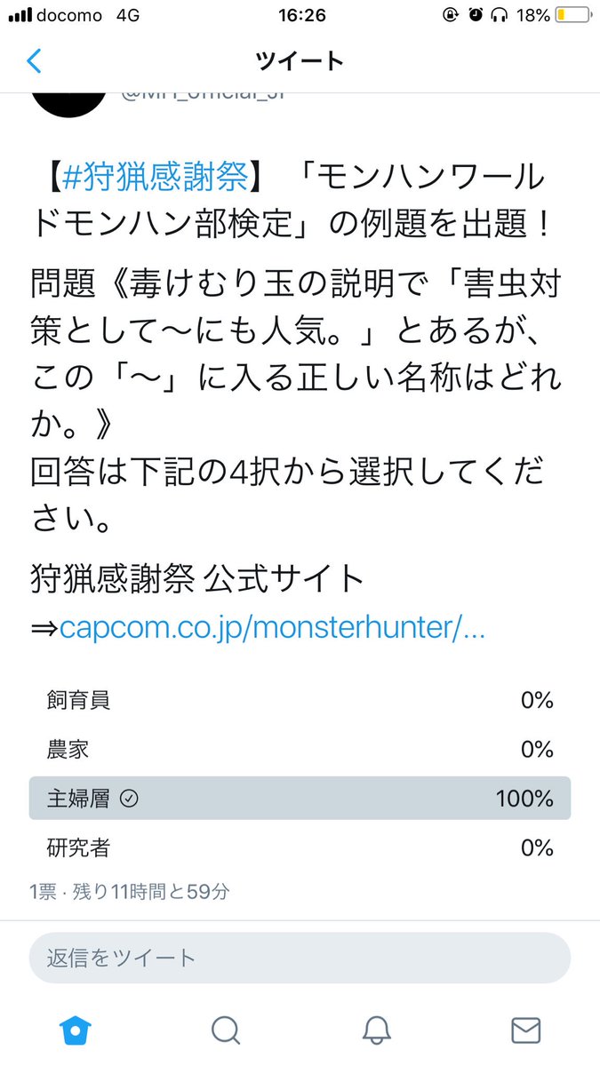 モンスターハンターワールド アイスボーン公式 狩猟感謝祭 モンハンワールドモンハン部検定 の例題を出題 問題 毒けむり玉の説明で 害虫対策として にも人気 とあるが この に入る正しい名称はどれか 回答は下記の4択から選択して