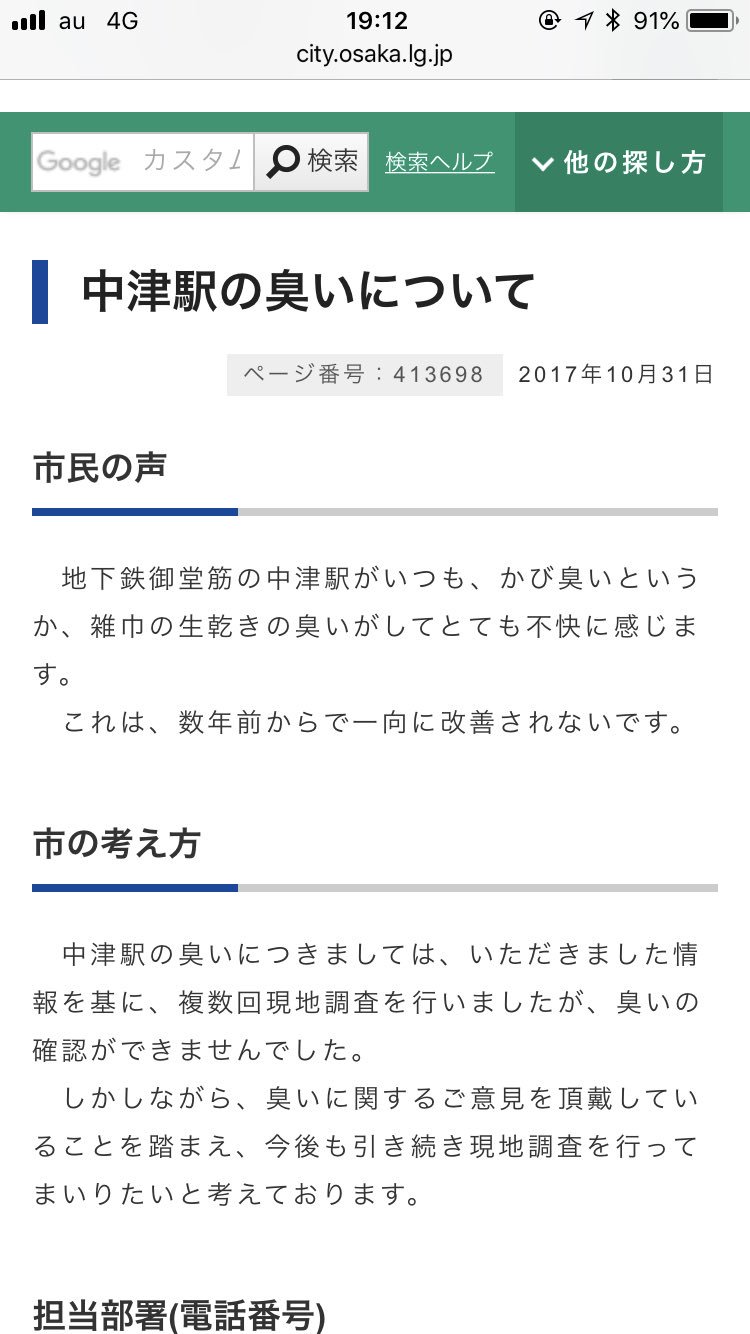 ゆみゆみ 大阪メトロ 中津駅は非常にカビ臭い 降りた事はないが扉が開くと同時に強烈な臭気が車内へ入り込んでくる 他の人はどう思ってるのだろうか と 思って検索してみたら げ 原因わからんのかい T Co Higadr7exa Twitter